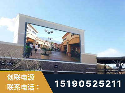 温岭-北京八达岭奥特莱斯显示屏项目