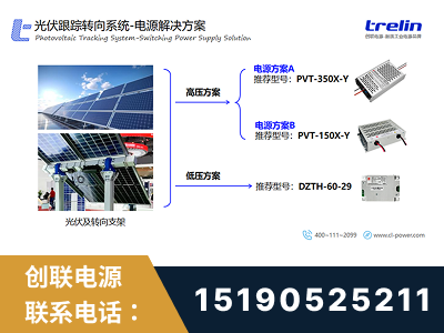 温岭-光伏跟踪转向系统-电源解决方案