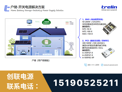 温岭-户储-开关电源解决方案